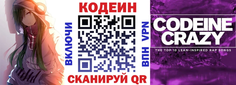 Codein напиток Lean (лин)  Купить где  Горно-Алтайск 